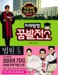 (어린이)꿈발전소. 2, 법원 표지 이미지