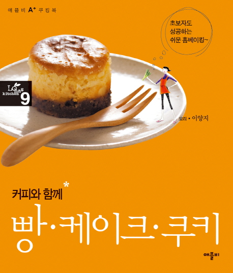 (커피와 함께)빵·케이크·쿠키