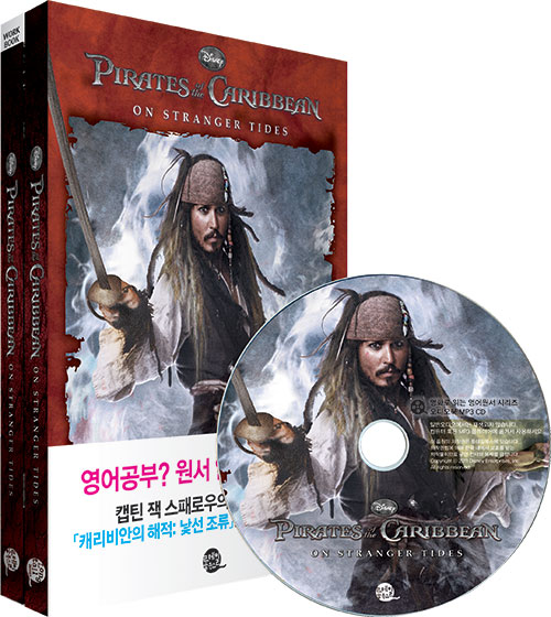 Pirates of the Caribbean : on stranger tides = 캐리비안의 해적(낯선 조류)