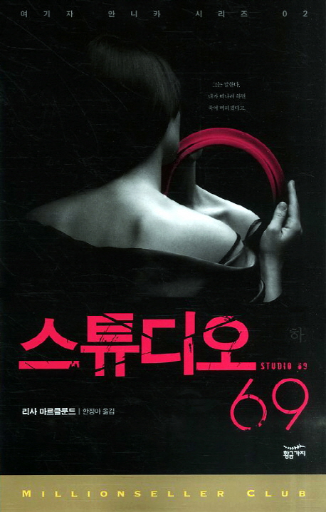 스튜디오 69. 하