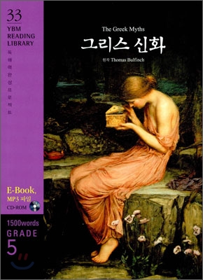 그리스 신화 표지 이미지