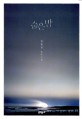 숨은 밤 : 김유진 장편소설