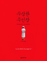수상한그의파스타 이미지