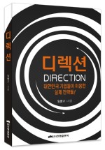 디렉션 이미지