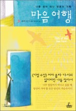 마음여행 이미지