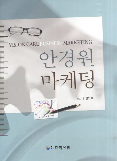 안경원 마케팅 = Vision care business marketing