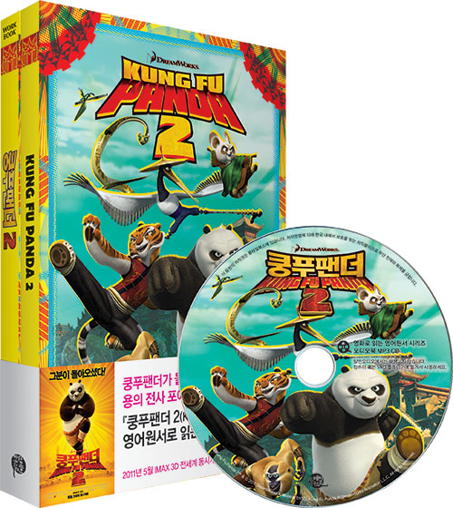 (Dreamworks)쿵푸팬더 2