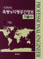 공간토목측량설계 이미지