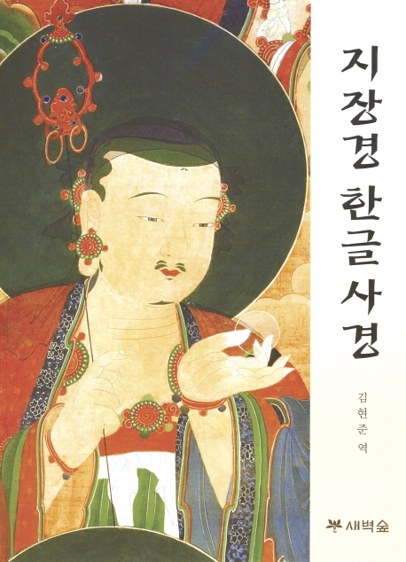 지장경 한글사경