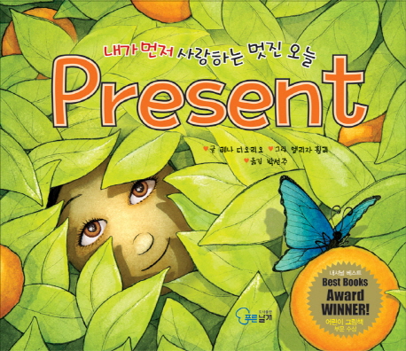 (내가 먼저 사랑하는 멋진 오늘) Present 표지 이미지