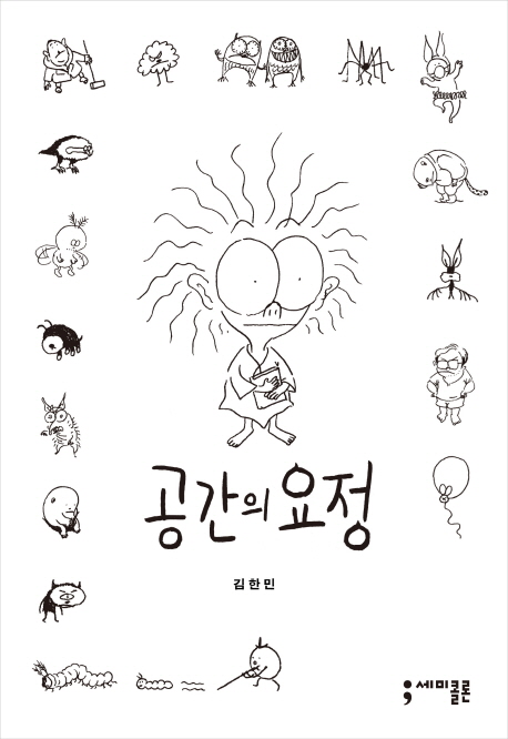 공감의 요정 표지 이미지