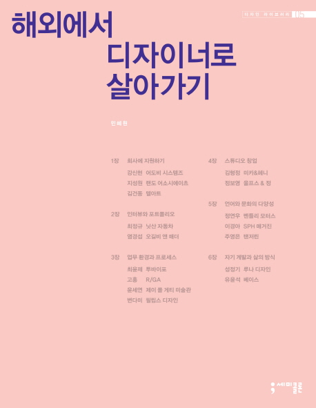 해외에서 디자이너로 살아가기