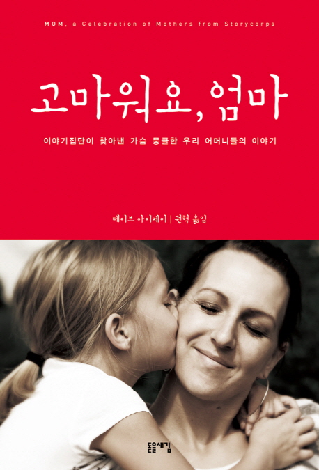 고마워요, 엄마 표지 이미지