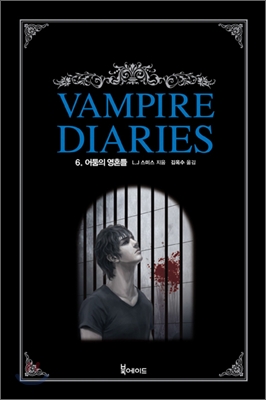 Vampire diaries. 6, 어둠의 영혼들