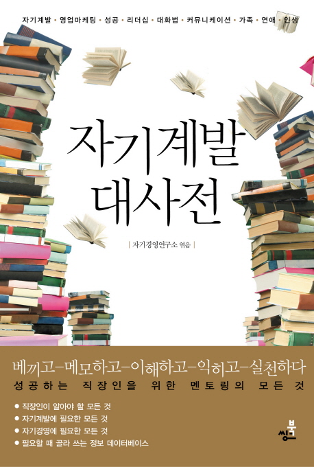 자기계발 대사전
