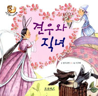 견우와 직녀 표지 이미지