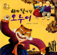 요술 항아리  = 神奇魔缶工 표지 이미지
