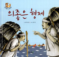 의좋은 형제 표지 이미지