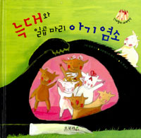 금도끼 은도끼 = ขวานทอง ขวานเงิน 표지 이미지
