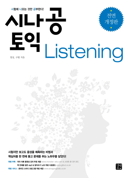시나공 토익 : listening 