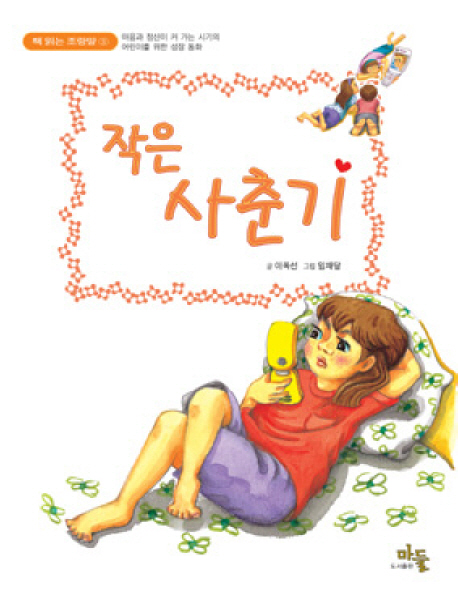작은 사춘기 표지 이미지