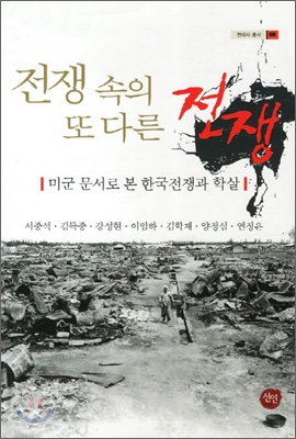 전쟁 속의 또 다른 전쟁 표지 이미지