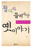 옛이야기 이미지