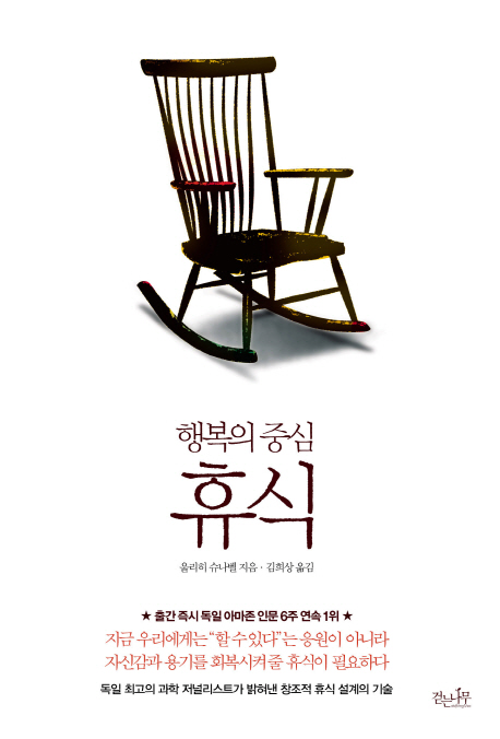 (행복의 중심) 휴식 표지 이미지