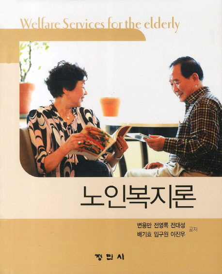 노인복지론