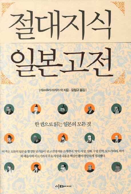 절대지식 일본고전 표지이미지