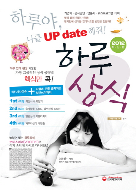 하루상식  : 하루야, 나를 up date 해줘!