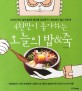 (4천만이 좋아하는)오늘의 밥&죽