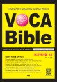 VOCA Bible 보카바이블 3.0 : (The) Most Frequently Tested Words