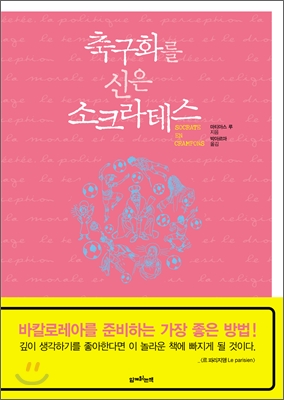 축구화를 신은 소크라테스 표지 이미지