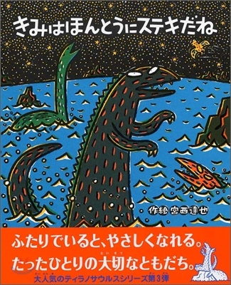 きみはほんとうにステキだね