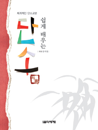 (쉽게 배우는) 단소 표지 이미지