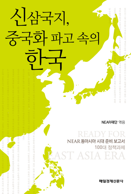 신삼국지, 중국화 파고 속의 한국