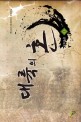 대륙의 혼  : 백도라지 현대판타지 장편소설. 1, 암흑물질