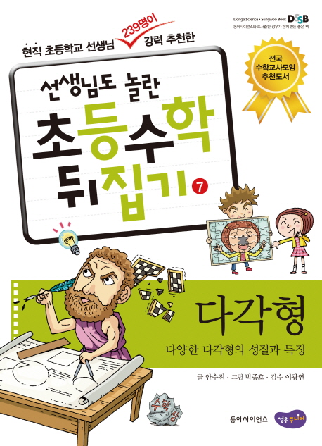 다각형 : 다양한 다각형의 성질과 특징 표지 이미지