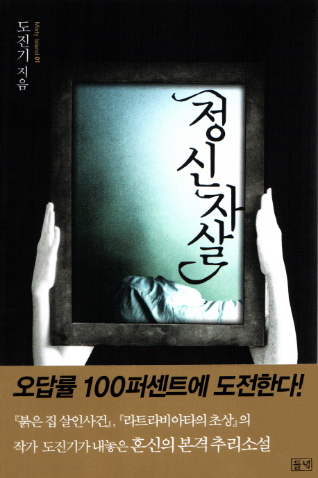 정신자살 표지 이미지