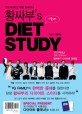 황싸부'S Diet study : YG Family 독종 트레이너