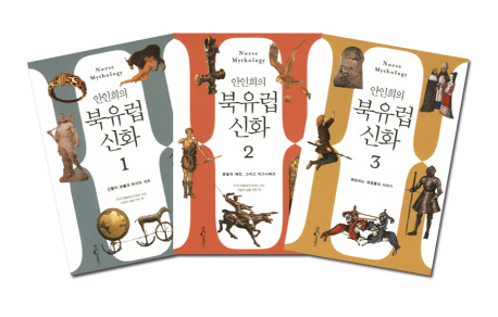 안인희의 북유럽 신화 세트 (신들의 보물에서 반지전설까지, 시대를 초월한 상상력의 세계,전3권)