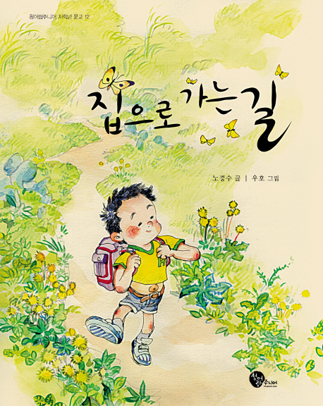 집으로가는길