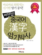 한자박사 이미지