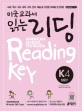 미국 교과서 읽는 리딩. K4 입문편 = American school textbook reading key