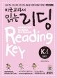 미국교과서 읽는 리딩 K4 (입문편)
