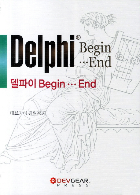 델파이 begin...end 표지 이미지