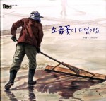소금꽃 이미지