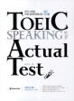 TOEIC speaking 만점 actual test :토익 스피킹 만점 실전모의테스트 15회 