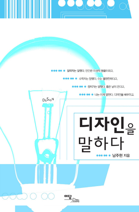 디자인을 말하다- [전자책]